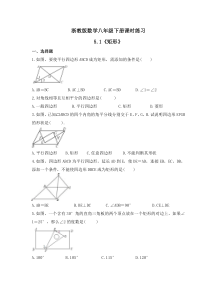 浙教版数学八年级下册课时练习5.1《矩形》(含答案)