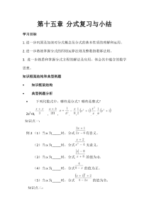 《构建知识体系》导学案-八年级上册数学人教版