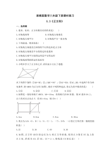 浙教版数学八年级下册课时练习5.3《正方形》(含答案) 