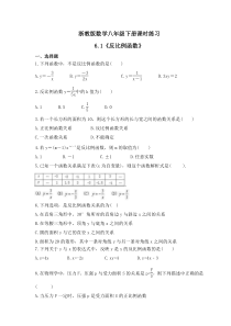 浙教版数学八年级下册课时练习6.1《反比例函数》(含答案) 