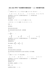 2021-2022学年广东省揭阳市揭西县高一上期末数学试卷解析版