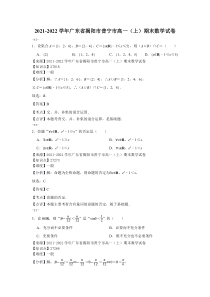 2021-2022学年广东省揭阳市普宁市高一上期末数学试卷解析版