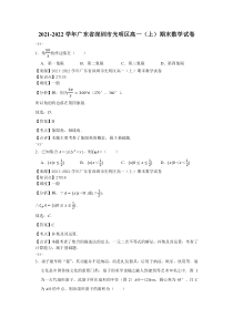 2021-2022学年广东省深圳市光明区高一上期末数学试卷解析版