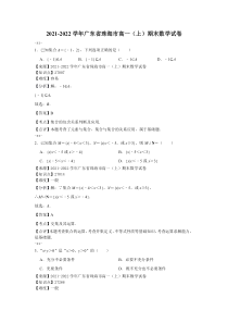 2021-2022学年广东省珠海市高一上期末数学试卷解析版