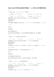 2021-2022学年河北省部分学校高一上第三次月考数学试卷解析版