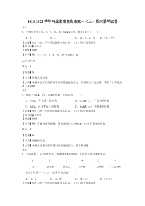 2021-2022学年河北省秦皇岛市高一上期末数学试卷解析版