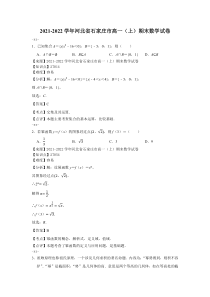 2021-2022学年河北省石家庄市高一上期末数学试卷解析版