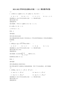 2021-2022学年河北省唐山市高一上期末数学试卷解析版