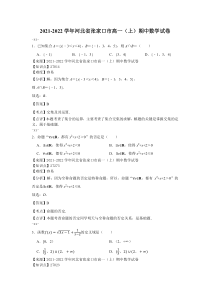 2021-2022学年河北省张家口市高一上期中数学试卷解析版