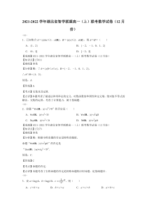 2021-2022学年湖北省智学联盟高一上联考数学试卷12月份解析版