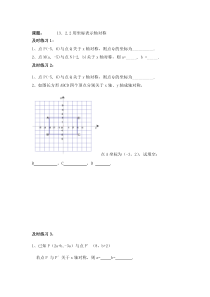 《用坐标表示轴对称》课后习题-八年级上册数学人教版
