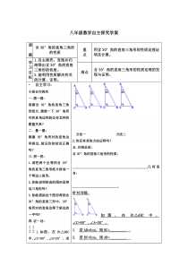 《含30°角的直角三角形的性质》导学案-八年级上册数学人教版