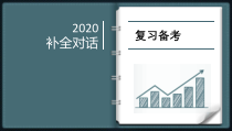 2020年中考英语复习-补全对话复习备考课件
