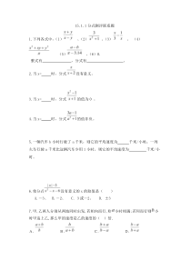《章前引言及从分数到分式》课后习题-八年级上册数学人教版