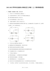 2021-2022学年河北省唐山市路北区九年级上期末物理试题及答案解析
