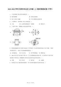 2021-2022学年天津市河北区九年级上期末物理试题及答案解析
