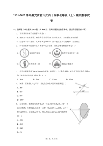 2021-2022学年黑龙江省大庆四十四中七年级上期末数学试题及答案解析