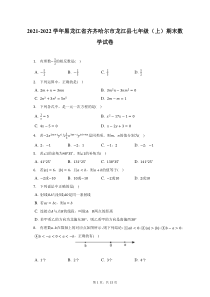 2021-2022学年黑龙江省齐齐哈尔市龙江县七年级上期末数学试题及答案解析