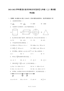 2021-2022学年黑龙江省齐齐哈尔市龙沙区七年级上期末数学试题及答案解析