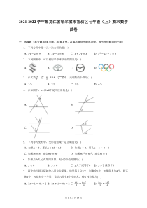 2021-2022学年黑龙江省哈尔滨市香坊区七年级上期末数学试题及答案解析