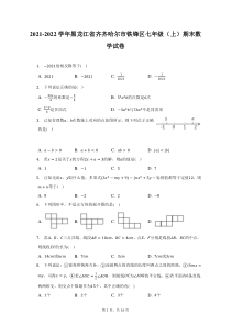 2021-2022学年黑龙江省齐齐哈尔市铁锋区七年级上期末数学试题及答案解析