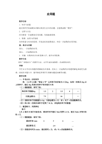 《复习题19》教学设计1-八年级下册数学人教版
