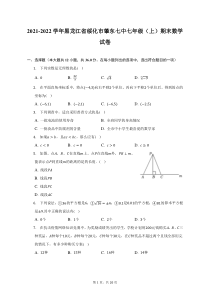 2021-2022学年黑龙江省绥化市肇东七中七年级上期末数学试题及答案解析