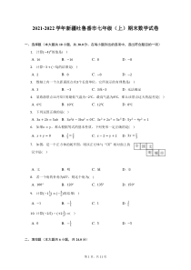 2021-2022学年新疆吐鲁番市七年级上期末数学试题及答案解析