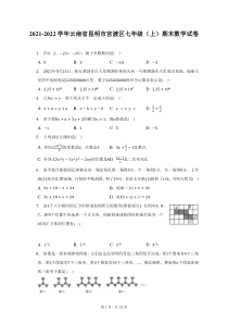 2021-2022学年云南省昆明市官渡区七年级上期末数学试题及答案解析