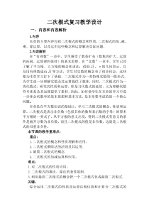 《构建知识体系》教学设计1-八年级下册数学人教版