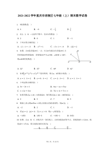 2021-2022学年重庆市涪陵区七年级上期末数学试题及答案解析
