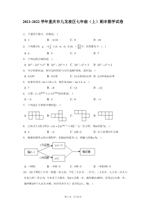 2021-2022学年重庆市九龙坡区七年级上期末数学试题及答案解析