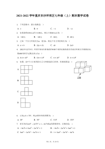 2021-2022学年重庆市沙坪坝区七年级上期末数学试题及答案解析