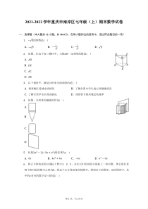 2021-2022学年重庆市南岸区七年级上期末数学试题及答案解析