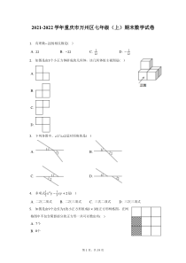 2021-2022学年重庆市万州区七年级上期末数学试题及答案解析