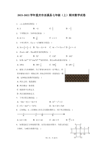 2021-2022学年重庆市巫溪县七年级上期末数学试题及答案解析