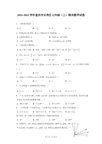 2021-2022学年重庆市长寿区七年级上期末数学试题及答案解析