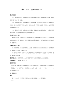 《函数》教学设计1-八年级下册数学人教版