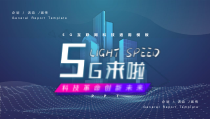5G网络主题PPT模板