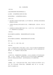《函数的图象》教学设计1-八年级下册数学人教版