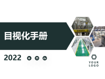 4.车间目视化手册