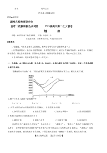 2022年12月湖湘名校教育联合体五市十校教研教改共同体2023届高三第二次大联考地理试卷及答案word版独家首发