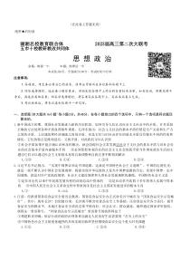 2022年12月湖湘名校教育联合体五市十校教研教改共同体2023届高三第二次大联考政治试卷word版独家首发