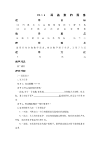《画函数图象》教学设计1-八年级下册数学人教版