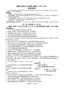 2022年11月成都七中高2023届高三检测理科综合试卷及答案