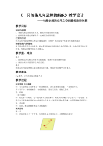 《利用勾股定理解决简单的实际问题》教学设计1-八年级下册数学人教版