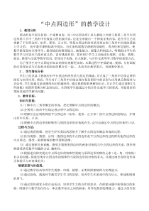 《数学活动》教学设计1-八年级下册数学人教版