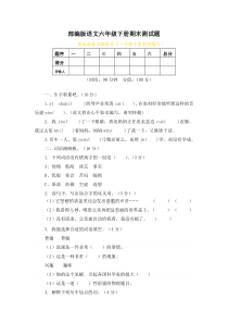 2023年人教部编版语文六年级下册期末测试题及答案一