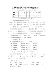 2023年人教部编版语文六年级下册综合复习题及答案共6套
