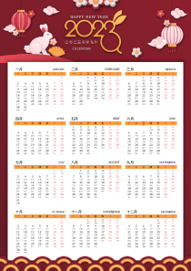 2023年日历兔年模板